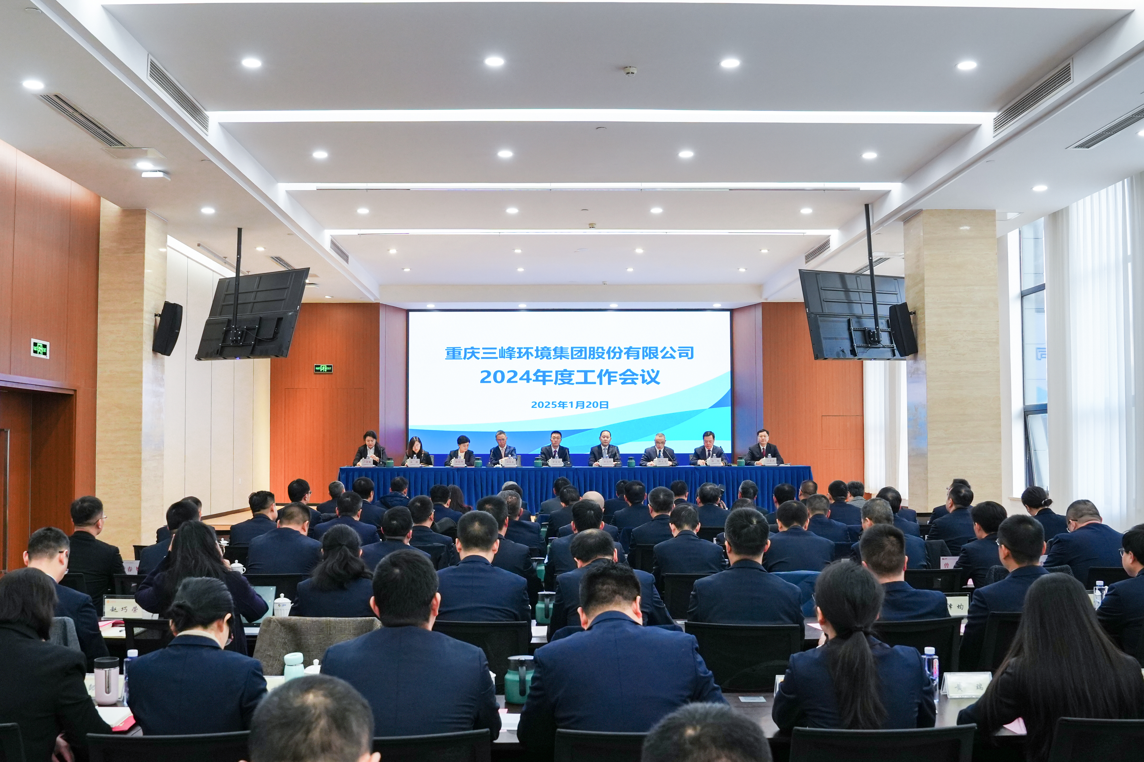 以终为始，奋楫笃行——亿兆体育环境集团召开2024年度工作会